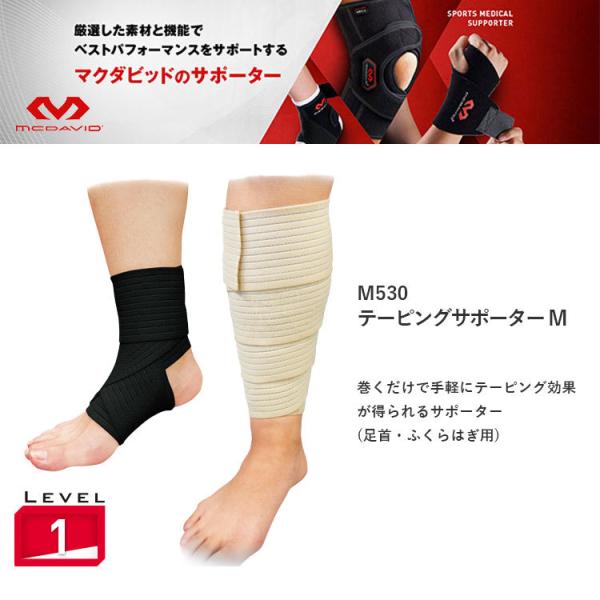 足首サポーター ふくらはぎサポーター マクダビッド Mcdavid テーピングサポーターm 1ケ入 テーピング スポーツ用 固定 サポート M530 Buyee Buyee Japanese Proxy Service Buy From Japan Bot Online