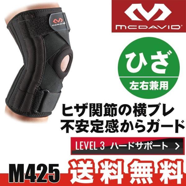膝サポーター マクダビッド McDavid M425 ニースタビライザー5 左右兼用 1ケ入 スポーツ用 ステー内蔵 関節 靭帯 がっちり 固定 :mcsk-0008:サンワード - 通販 - Yahoo!ショッピング 膝サポーター マクダビッド McDavid M425 ニースタビライザー5 左右兼用 1ケ入 スポーツ用 ステー内蔵 関節 靭帯 がっちり 固定 :mcsk-0008:サンワード - 通販 - Yahoo!ショッピング