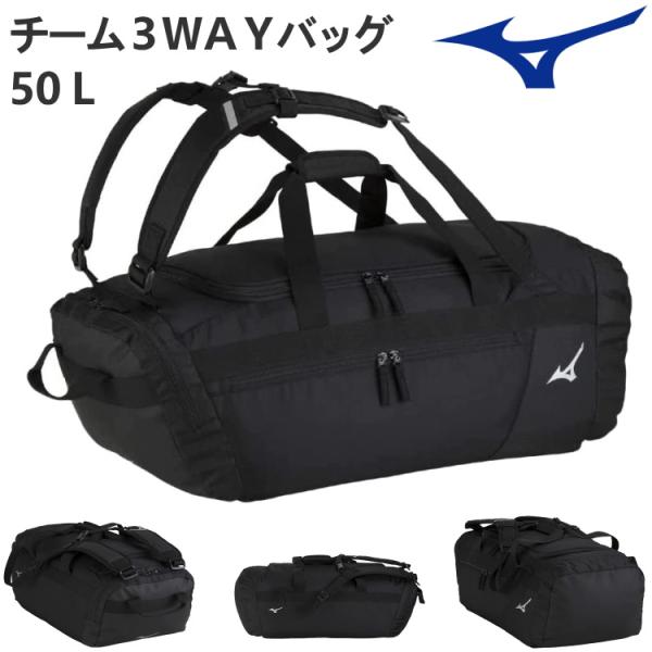 MIZUNO ミズノ チーム3WAYバッグ 50L 卓球 オールスポーツ