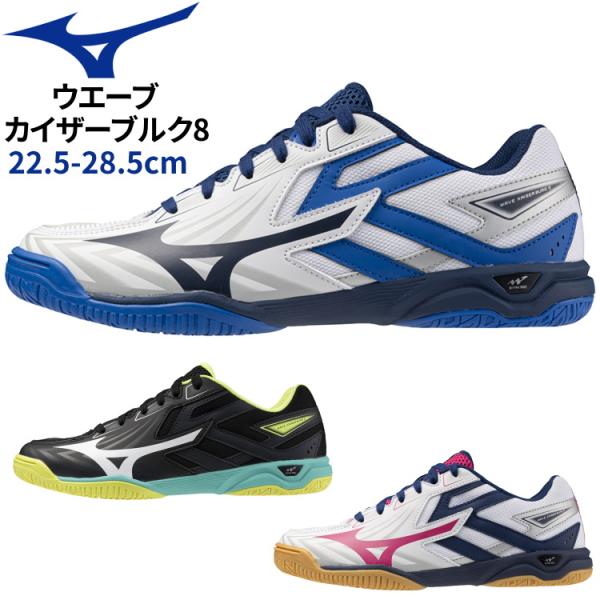 ミズノα MIZUNO（ミズノ） 卓球シューズ ウエーブカイザーブルク 8 3E相当