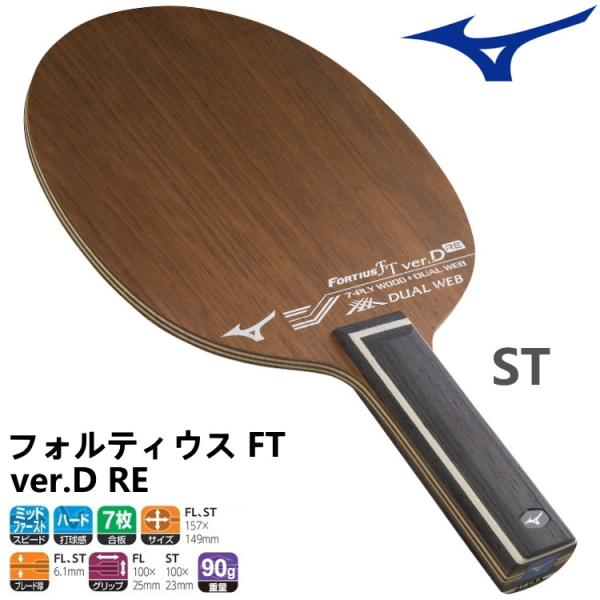 MIZUNO - フォルティウスFT ver.D RE FORTIUSシリーズ「フォルティウス FT ver.D RE」「フォル