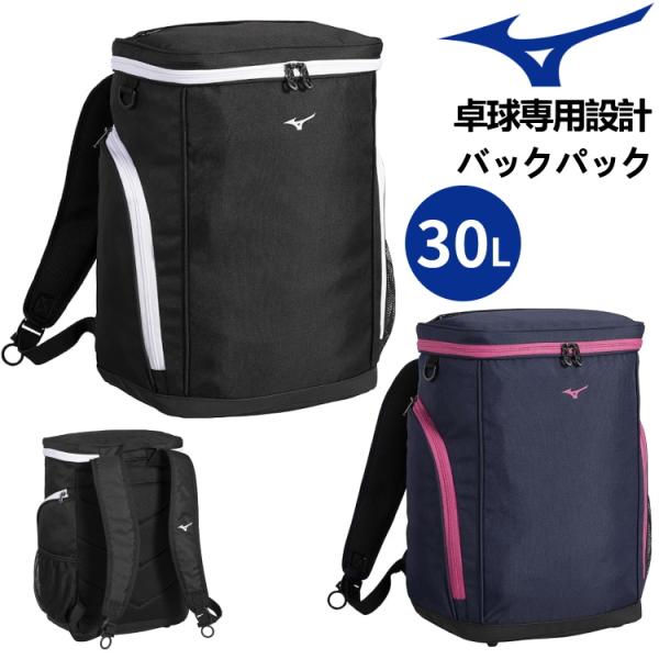 ミズノ MIZUNO バックパック 30L 卓球 リュック バッグ 83JDD040
