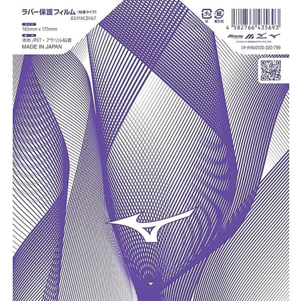 ミズノ MIZUNO ラバー保護用フィルム 粘着タイプ 4枚入 卓球ラバー メンテナンス 83JYAC01