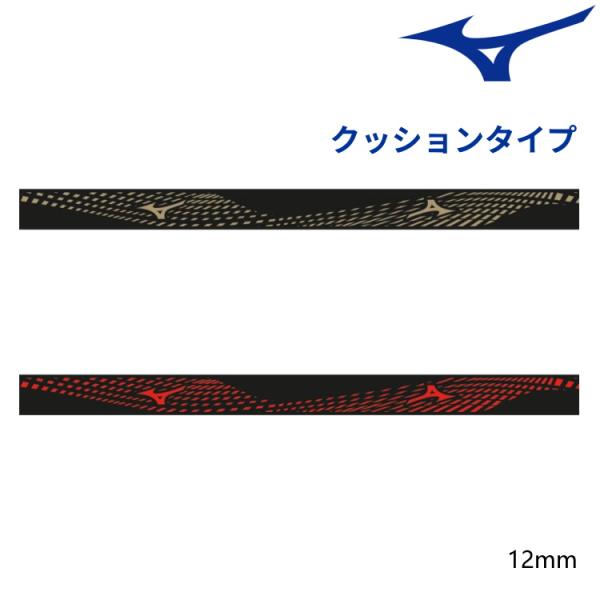 厚みがあり衝撃を吸収しやすいエッジセーバー●商品名ミズノ エッジセイバー (クッションタイプ)　83JYAC31●サイズ：幅12mm×長さ500mm●カラー50：ゴールド62：レッド●素材：合成皮革●原産国：日本製★メール便発送商品です (...