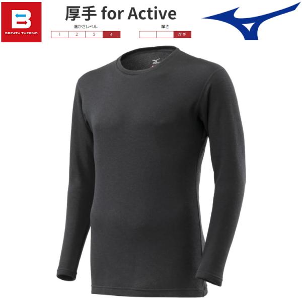 ミズノ　アンダーシャツ MIZUNO（ミズノ） ブレスサーモ インナー アンダーウエア クルーネック