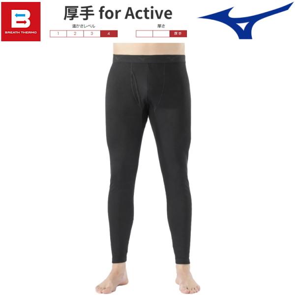 MIZUNO（ミズノ） ブレスサーモ インナー アンダーウエア ロングタイツ