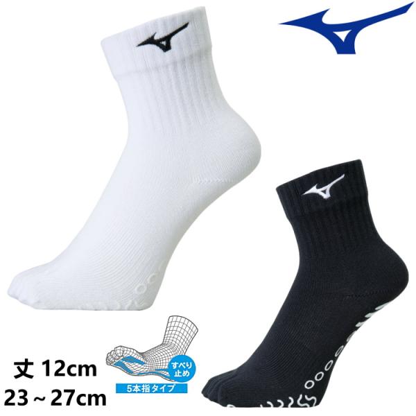 コートをつかめ！滑り止め付き5本指ソックスでグリップ力アップ。●商品名ミズノ ショートソックス(5本指) ユニセックス V2MXA015 ●カラー70：ホワイト×ブラック90：ブラック×ホワイト ●サイズ23〜25cm、25〜27cm●23...