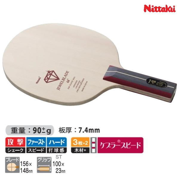 Nt Nc0187 ニッタク 卓球 ペンラケット ラージボール用 Nittaku ジュエルブレード R Kousoku Haisou ラケット Padelnostro It