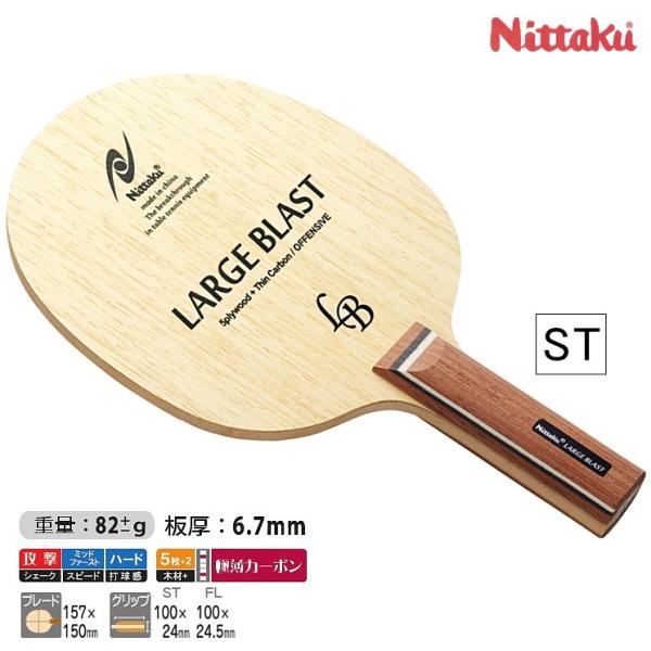Nittaku - 卓球　ラケット　アコースティック　ST アコースティック | Nittaku(ニッタク) 日本卓球 | 卓球用品の