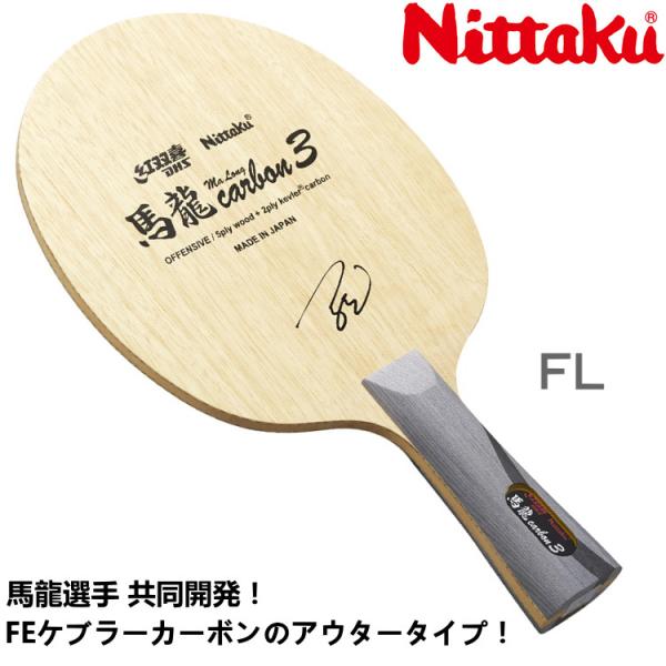 Nt Nc0187 ニッタク 卓球 ペンラケット ラージボール用 Nittaku ジュエルブレード R Kousoku Haisou ラケット Padelnostro It