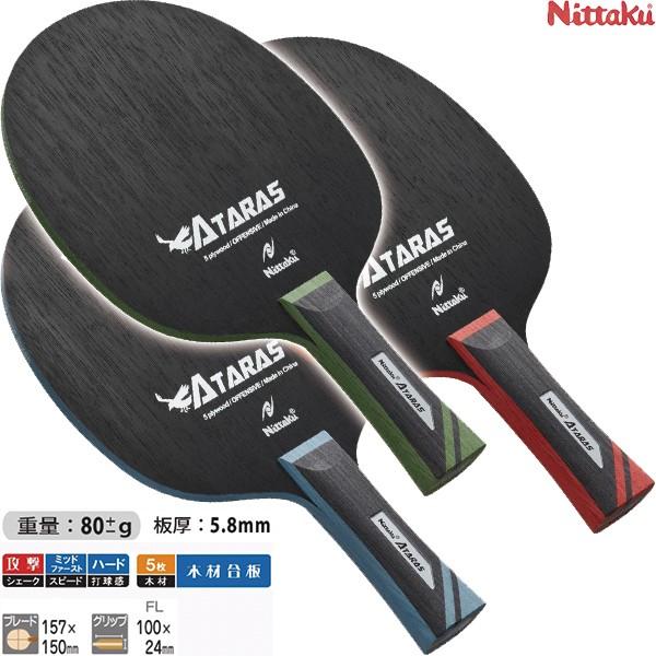Nittaku ニッタク 卓球ラケット アタラス FL(フレア) NE-6168 Nittaku ニッタク 卓球ラケット アタラス FL(フレア) NE-6168