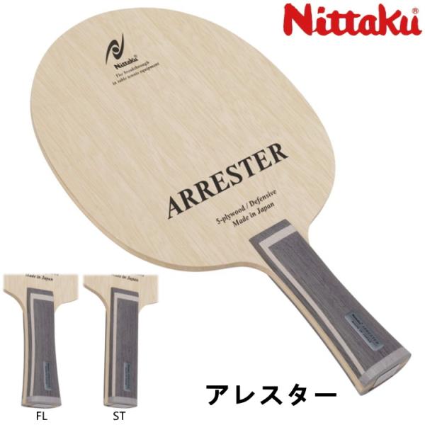 Nittaku（ニッタク） 卓球ラケット アレスター FL ST シェークハンド