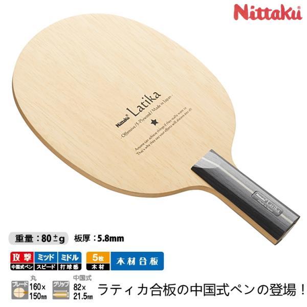 Nittaku（ニッタク） ラティカ C 卓球ラケット 中国式ペン Nittaku NE