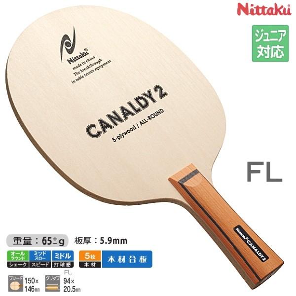 Nittaku ニッタク カナルディ2 FL(フレア) 卓球 ラケット