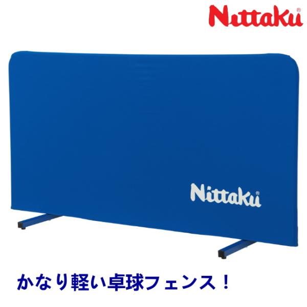 [Release date: November 21, 2019]★かなり軽い卓球フェンス！従来の卓球フェンスよりも、約54％（＊）軽量化！設置や移動、片付けも軽量だから楽々です！カバーには伸縮性のある、ポリエステル素材を使用。張りがあり、...