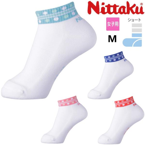 ★ポップなドット柄で卓球を楽しく！編み目が非常に細かいため、フィット感に優れます。●商品名ニッタク ツードソックス NW-2719ショート丈●カラー 03：ライトブルー09：ブルー20：レッド21：ピンク ●サイズ　女子用M：22.0〜25...