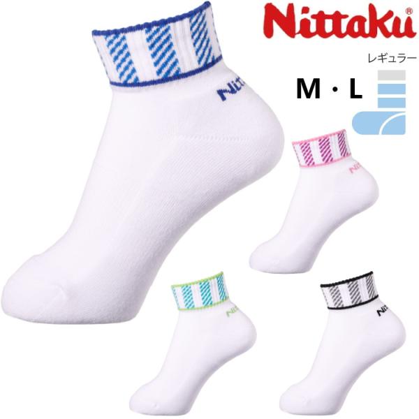卓球ソックス ニッタク Nittaku レイスラソックス 靴下 NW-2727