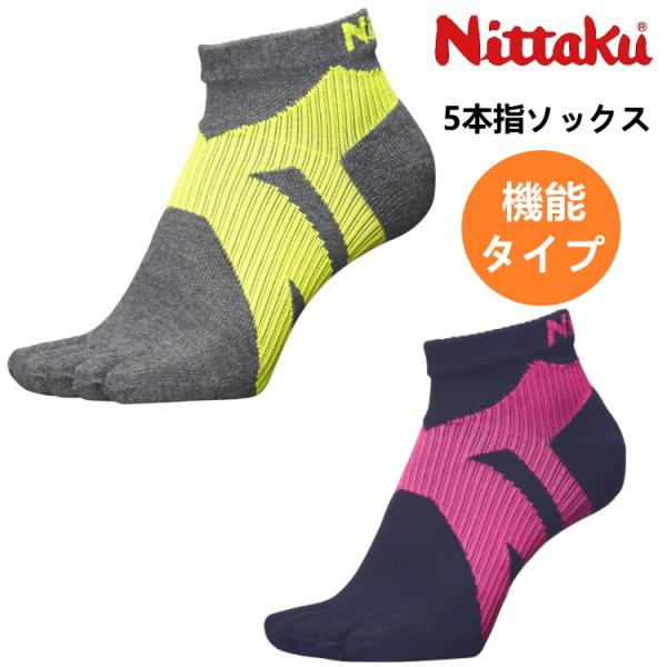 ★踏ん張りが効く5本指！踏ん張りが効く！バランスが取りやすい！卓球の複雑な動きをサポートする、機能的な5本指ソックス！ ●商品名ニッタク 5本指ソックス NW-2900ショート丈●カラー 21：ピンク(ネイビーベース)41：ライトグリーン ...