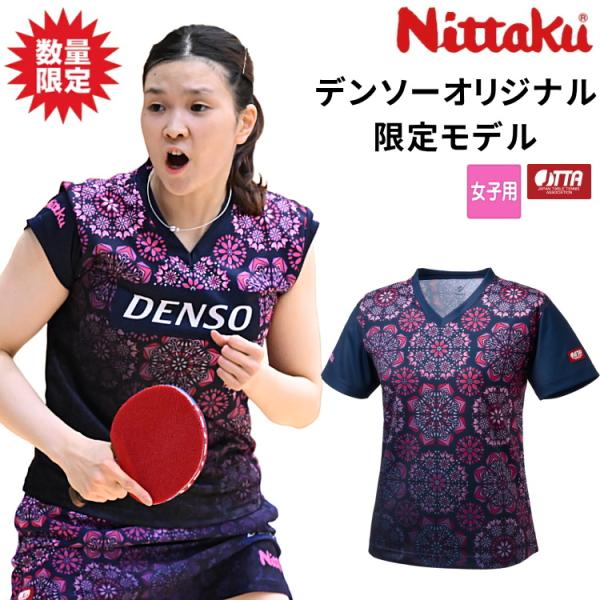 卓球ユニフォーム 橋本帆乃香選手着用 ニッタク Nittaku 26デンソーオリジナルシャツ レディース NX-2349 限定品 予約
