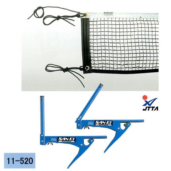 卓球ネット・サポートセット（クリップ式）★日本卓球協会検定卓球ネットとクリップ式支柱のセットです。爆買