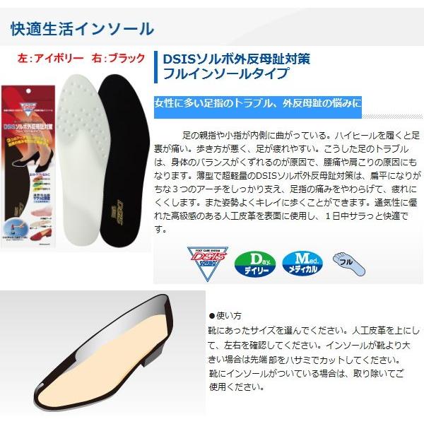 SORBO（ソルボ） インソール DSIS ソルボ外反母趾対策 フルインソール