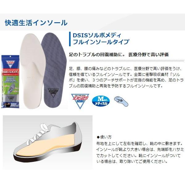 SORBO（ソルボ） インソール DSIS ソルボメディ フルインソールタイプ
