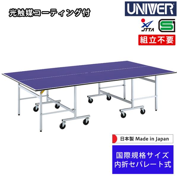 国際規格サイズで使いやすい卓球台MD-18R