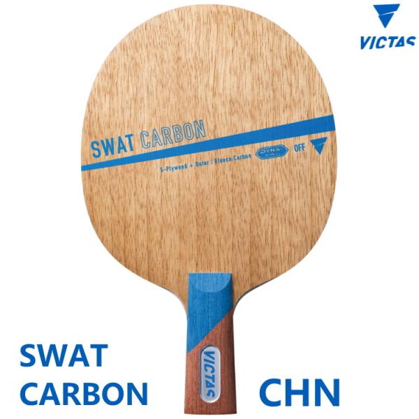 싅Pbg VICTAS BN^X SWAT CARBON XbgJ[{ CHN y 310033