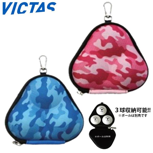 40mmボール、44mmボール収納可能！ボール3球を収納可能！カラビナ付きのボールケース●商品名VICTAS×唐橋 オリジナルコラボ商品VKカモフラボールケース 411329●カラーブルーピンク※ボールは別売りです。爆買
