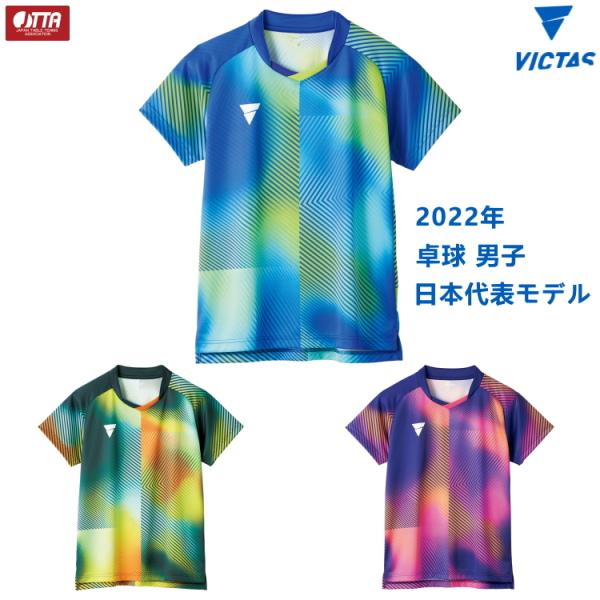 卓球ユニフォーム VICTAS ヴィクタス V-NGS242 男子 2022 日本代表モデル シャツ メンズ レディース 512202