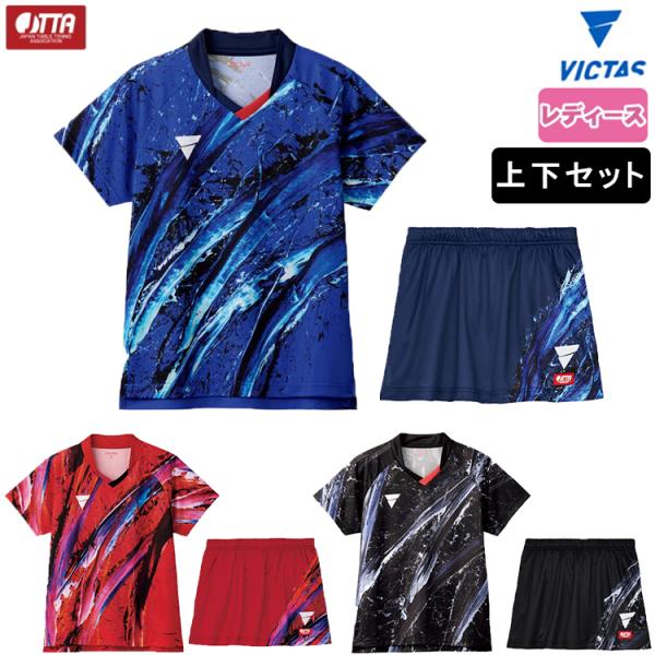 VICTAS（ヴィクタス） 卓球ユニフォーム V-OLGS430 V-OSK433 上下