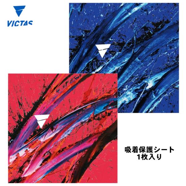 お得セット！TSP VICTAS 粘着保護シート50枚 スティッキー