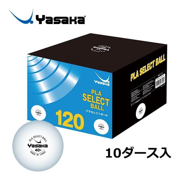 ★耐久性とコストパフォ−マンスに優れたトレーニングボール●商品名:ヤサカ プラセレクトボール　10ダース入(120球)A-61●色：ホワイト●素材：ABS樹脂●MADE IN CHINA爆買