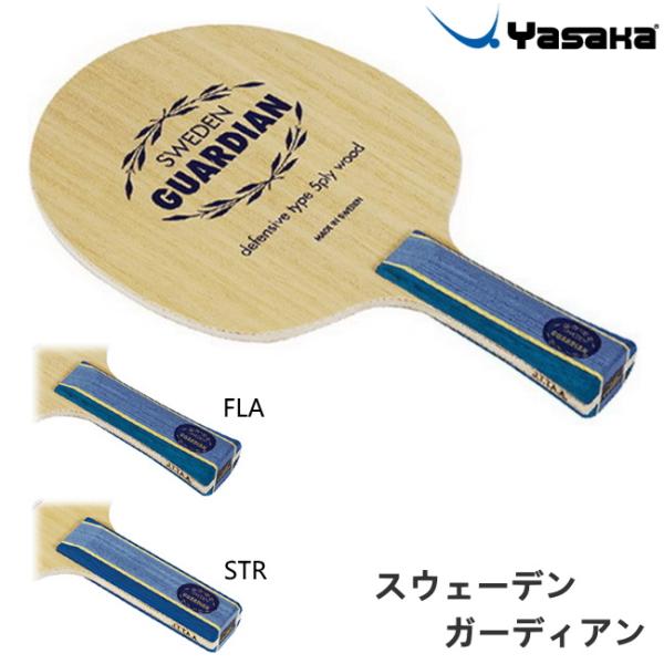 【未使用】ヤサカ アルネイドインナー FLA TG-163 Yasaka シェークハンド 卓球ラケット ヤサカ（Yasaka） 卓球ラケット エクスファイバーFX FLA 攻撃用