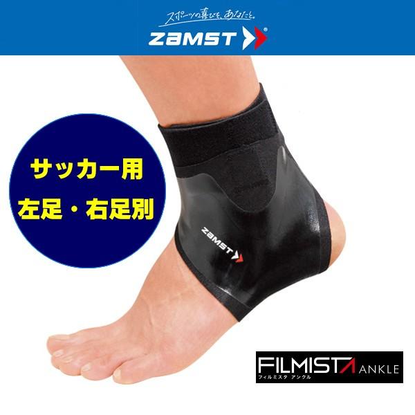 足首サポーター ザムスト Zamst フィルミスタ アンクル スポーツ用 サッカー フットサル Zam 3701 サンワード 通販 Yahoo ショッピング