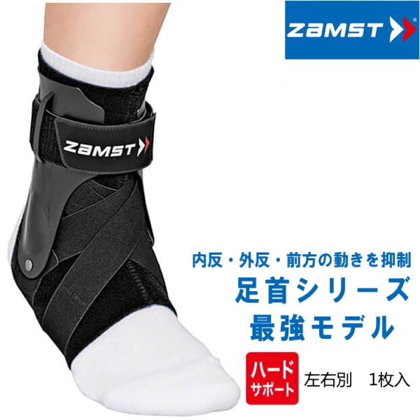 足首サポーター ザムスト A2-DX 右足用 左足用 スポーツ用 捻挫 靭帯 しっかり 固定 :ZAM-370601-370614:サンワード - 通販 - Yahoo!ショッピング 足首サポーター ザムスト A2-DX 右足用 左足用 スポーツ用 捻挫 靭帯 しっかり 固定 :ZAM-370601-370614:サンワード - 通販 - Yahoo!ショッピング