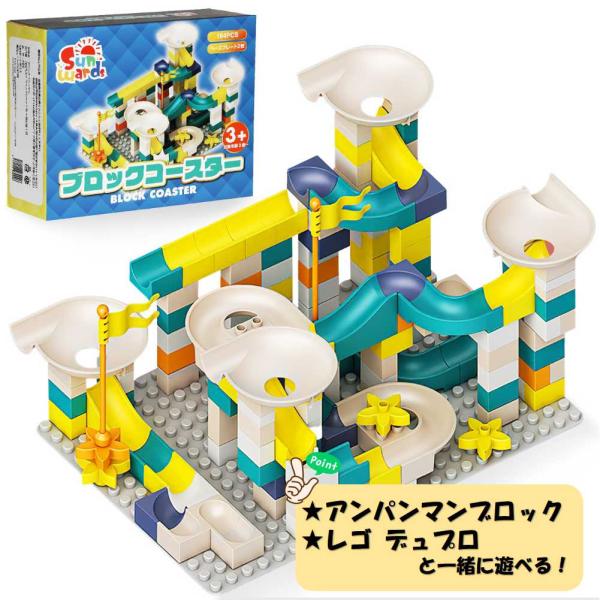 【遊び方】自由にレールを組み立て、コースを作り、ボールを転がす、スロープトイです。また、デュプロブロックやアンパンマンブロックと同サイズの作りになっておりますので、一緒に遊ぶこともできます。ピタゴラスイッチの素材としてもご使用いただけます。...