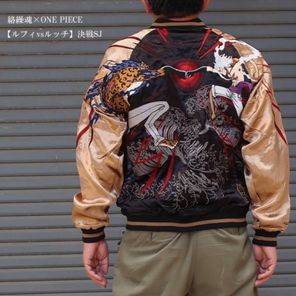 【格安新品】早い者勝ち　絡繰魂 粋 ワンピース スカジャン ルフィvs ルッチ 絡繰魂 粋 ワンピース ONEPIECE コラボ スカジャン ルフィvs ルッチ
