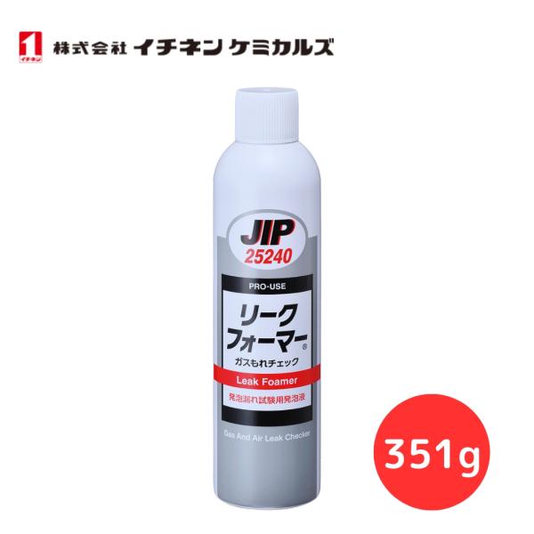 ガス漏れ エアもれ 検査液 イチネンケミカルズ リークフォーマー 025240 351g【 特 長 】●わずかな"もれ"でも泡が発生し簡単にガスもれを発見できます●不燃性で化学反応による危険性がありません●発泡漏れ試験(JIS-Z2329)...