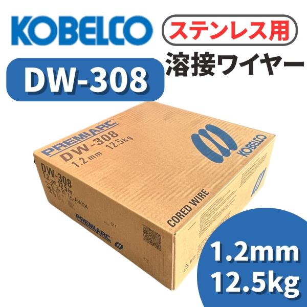 KOBELCO（コベルコ） 溶接ワイヤー ステンレス用 神戸製鋼 DW