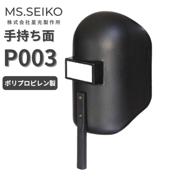 ハンドシールド アーク 改造マスク 工具/DIY 溶接面 シマ板 メッキ風 sunwel_p003