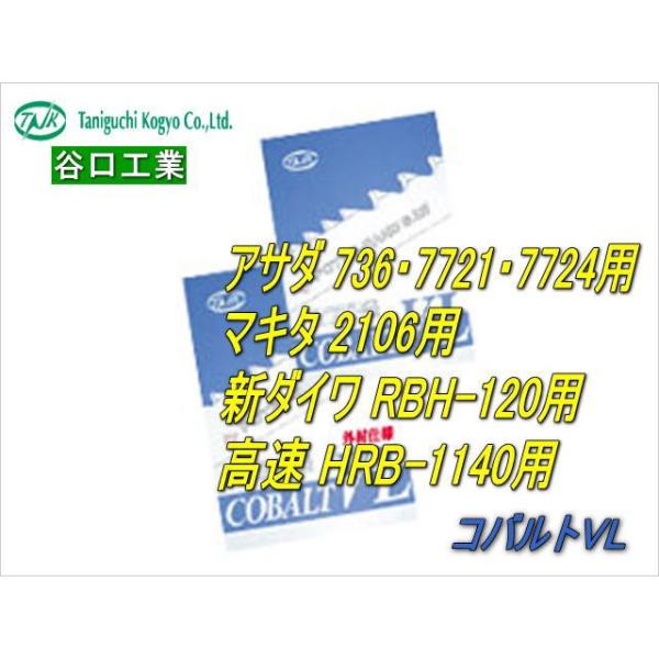 ロータ  バンドソー 電動工具替刃 imgrc0145217279.jpg