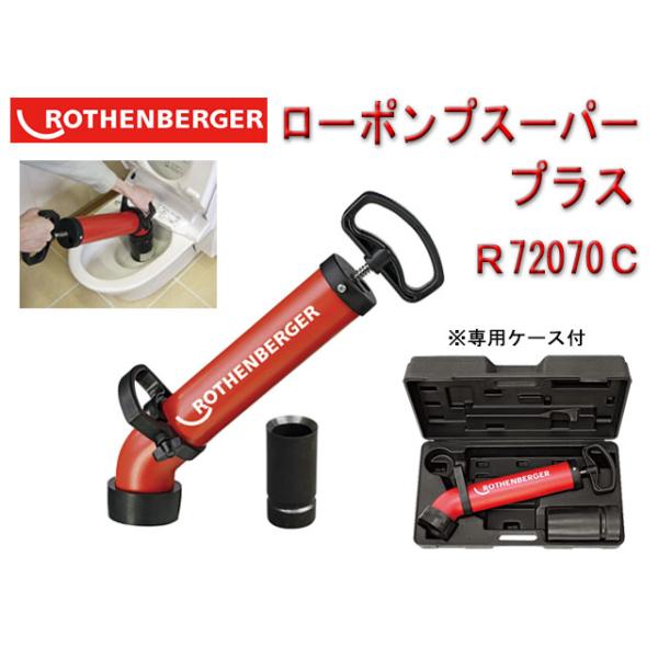 アサダ 配管つまり除去 ローポンプスーパープラス ケース付 アサダ 配管つまり除去 ローポンプスーパープラス ケース付