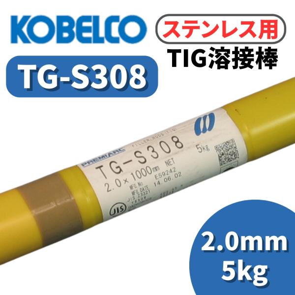 ＴＩＧ溶接棒 sunwel_tg-s308-20-5k