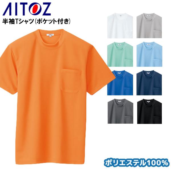 90サイズ⭐︎長袖Tシャツ2枚と中綿アウター アイトス 作業服 作業着 半袖Tシャツ ポケット付 az-10576男女