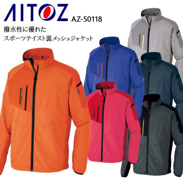 アイトス 春夏・秋冬兼用 オールシーズン素材 作業服・作業用品 裏