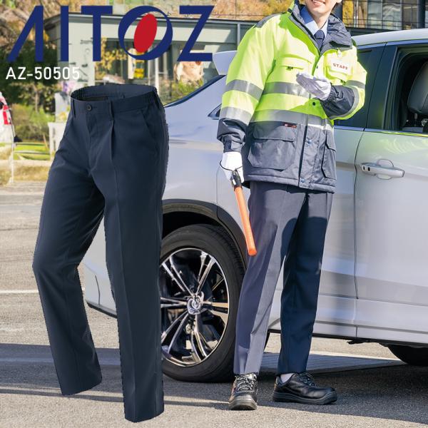 アイトス AITOZ 原着ストレッチシャーリングパンツ(ワンタック)(男女