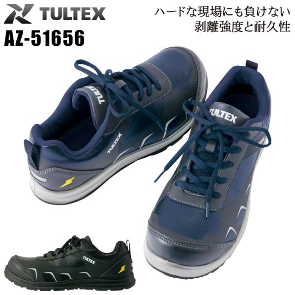 安全靴 作業用品 スニーカー タルテックス TULTEX メンズ レディース 女性サイズ対応 静電 クッション AZ-51656 22cm-30.0cm :005-az-51656:作業服・鳶服・安全靴のサンワーク 通販 安全靴 作業用品 スニーカー タルテックス TULTEX メンズ レディース 女性サイズ対応 静電 クッション AZ-51656 22cm-30.0cm