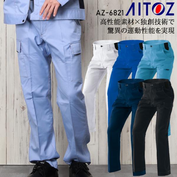 アイトス 秋冬用 作業服・作業用品 ワンタック カーゴパンツ 男女兼用