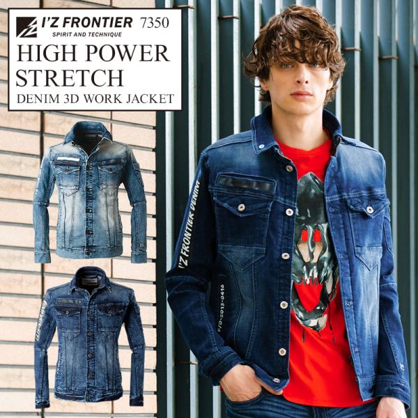I'Z FRONTIER アイズフロンティア 作業服 作業着 デニム 長袖 I'Z FRONTIER アイズフロンティア 作業服 作業着 デニム 長袖